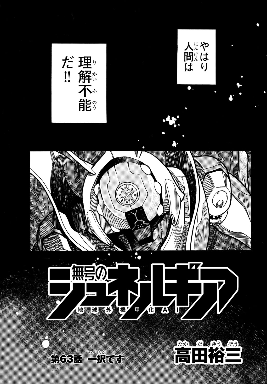 Mugou no Schnell Gear: Chikyuugai Kisouka AI - Chapter 63 - Page 3