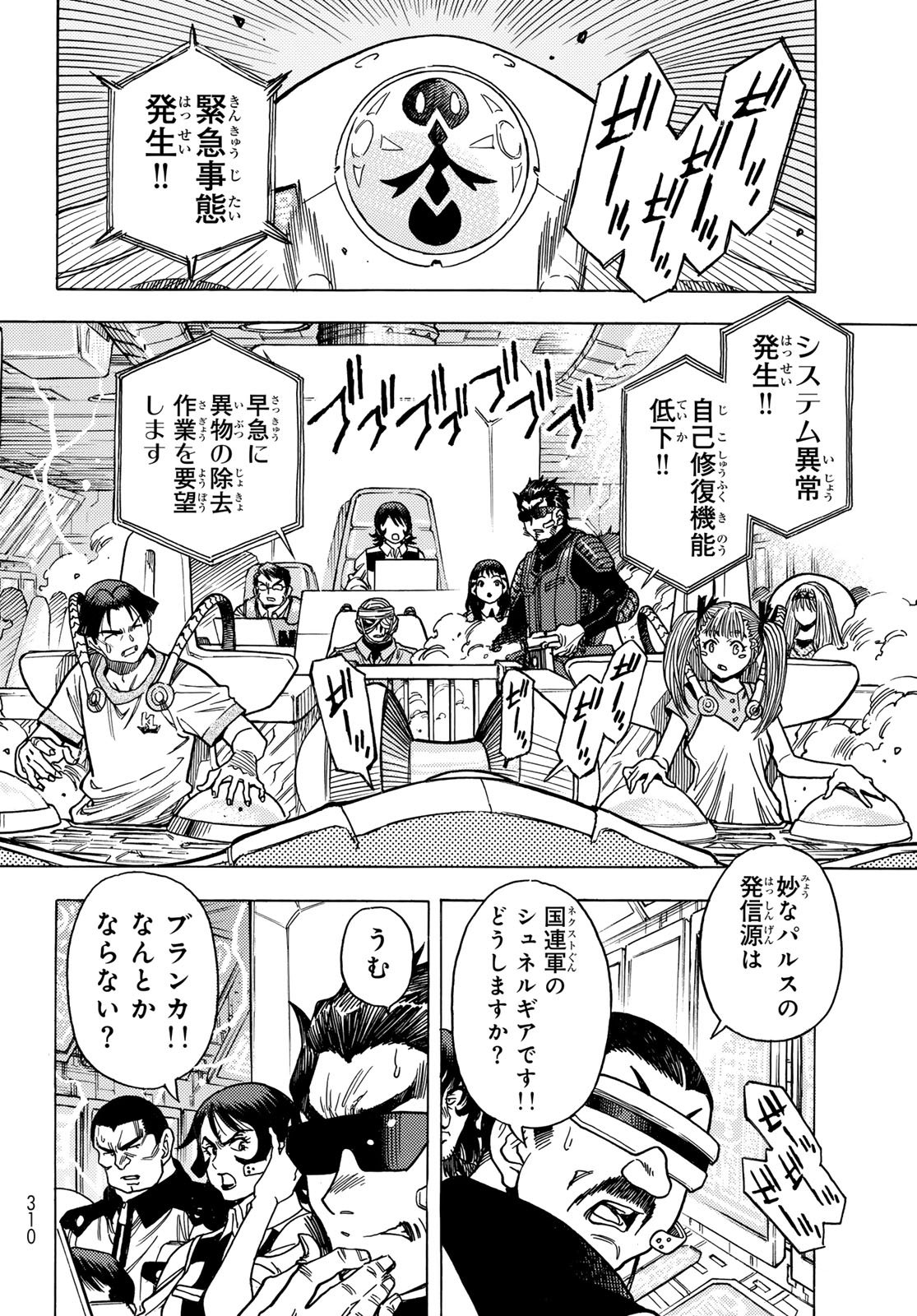 Mugou no Schnell Gear: Chikyuugai Kisouka AI - Chapter 63 - Page 4