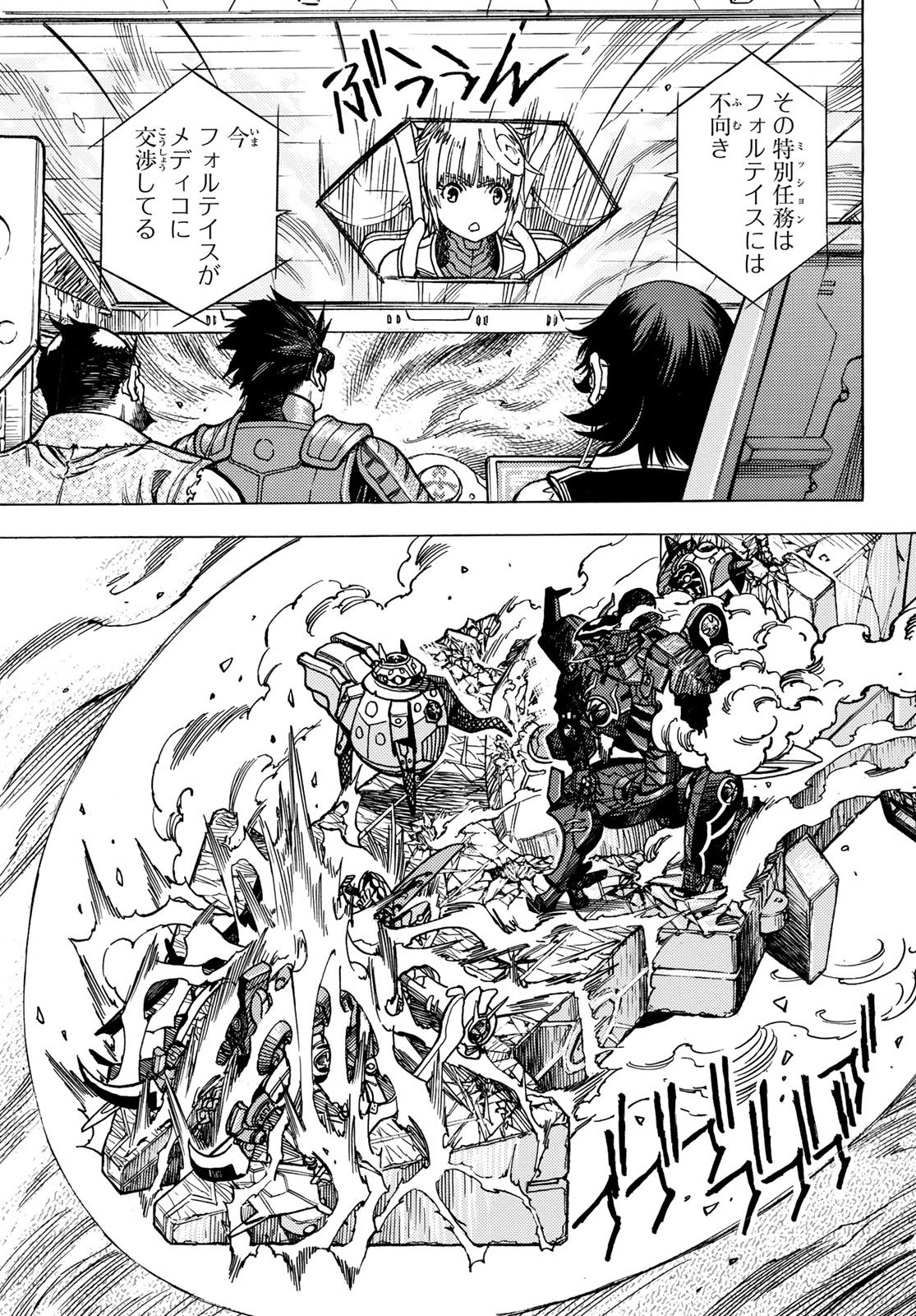 Mugou no Schnell Gear: Chikyuugai Kisouka AI - Chapter 63 - Page 5