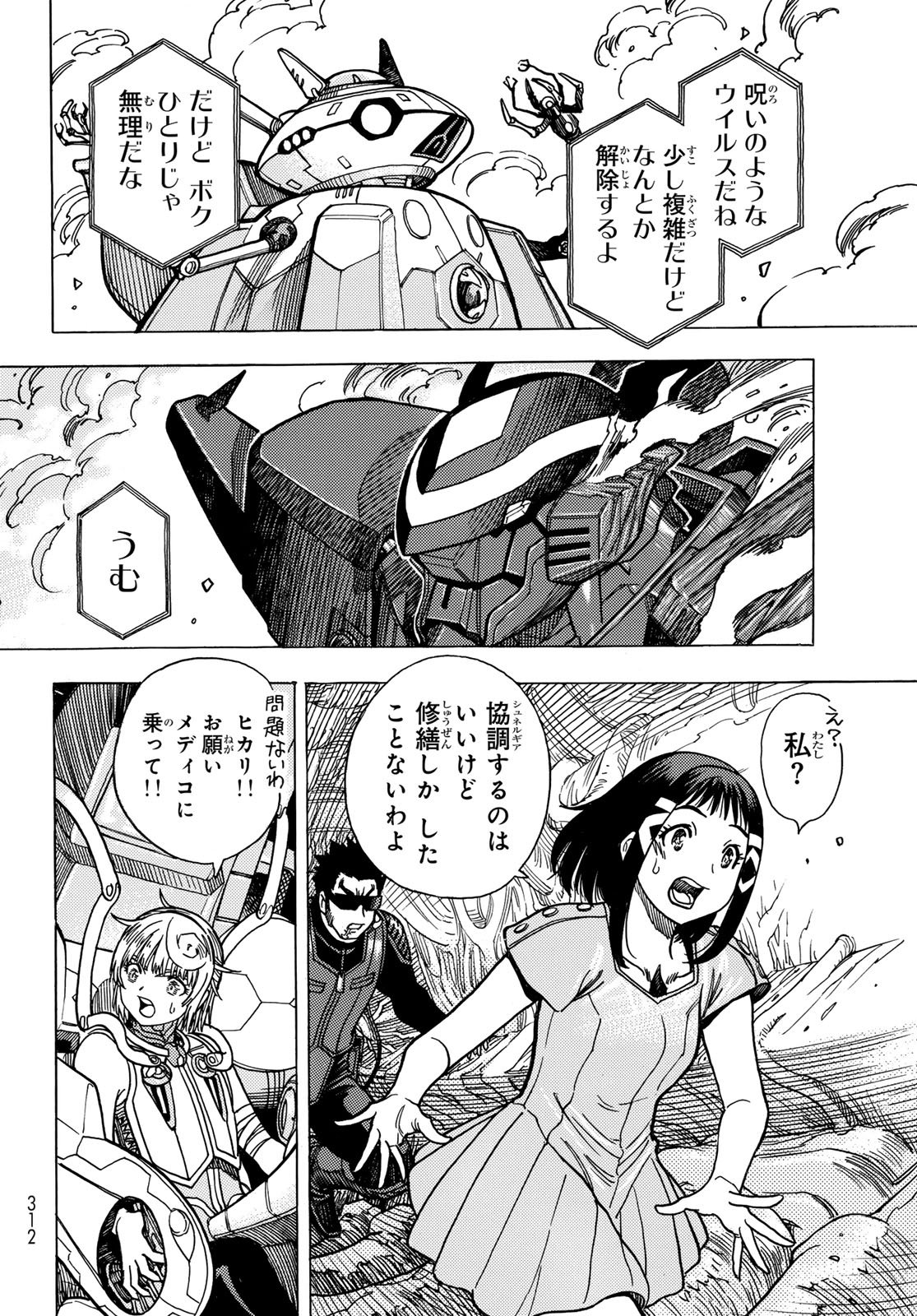 Mugou no Schnell Gear: Chikyuugai Kisouka AI - Chapter 63 - Page 6