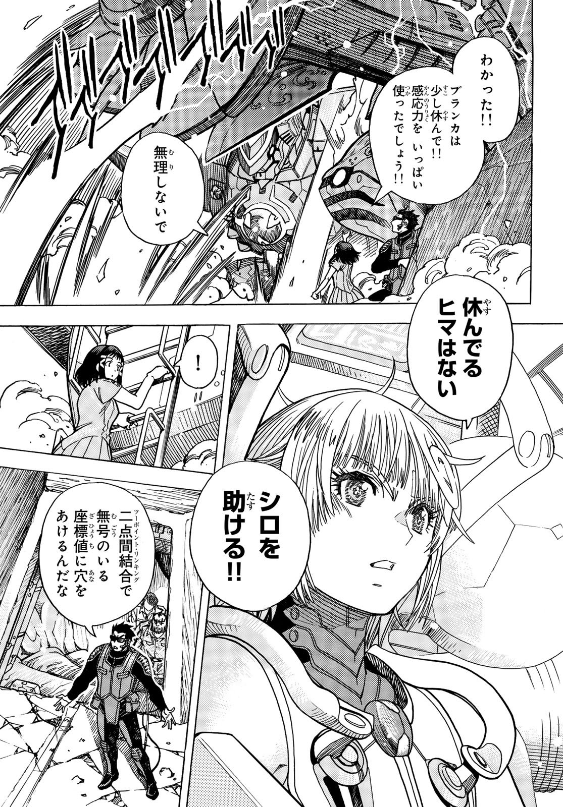 Mugou no Schnell Gear: Chikyuugai Kisouka AI - Chapter 63 - Page 7