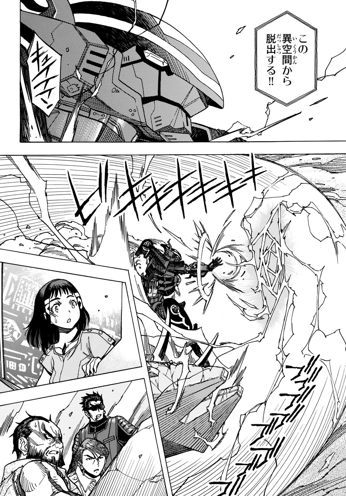 Mugou no Schnell Gear: Chikyuugai Kisouka AI - Chapter 63 - Page 8