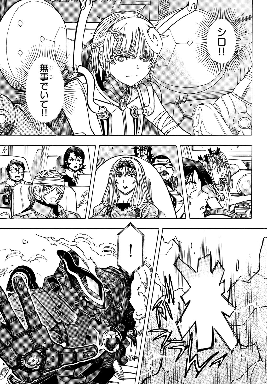 Mugou no Schnell Gear: Chikyuugai Kisouka AI - Chapter 63 - Page 9