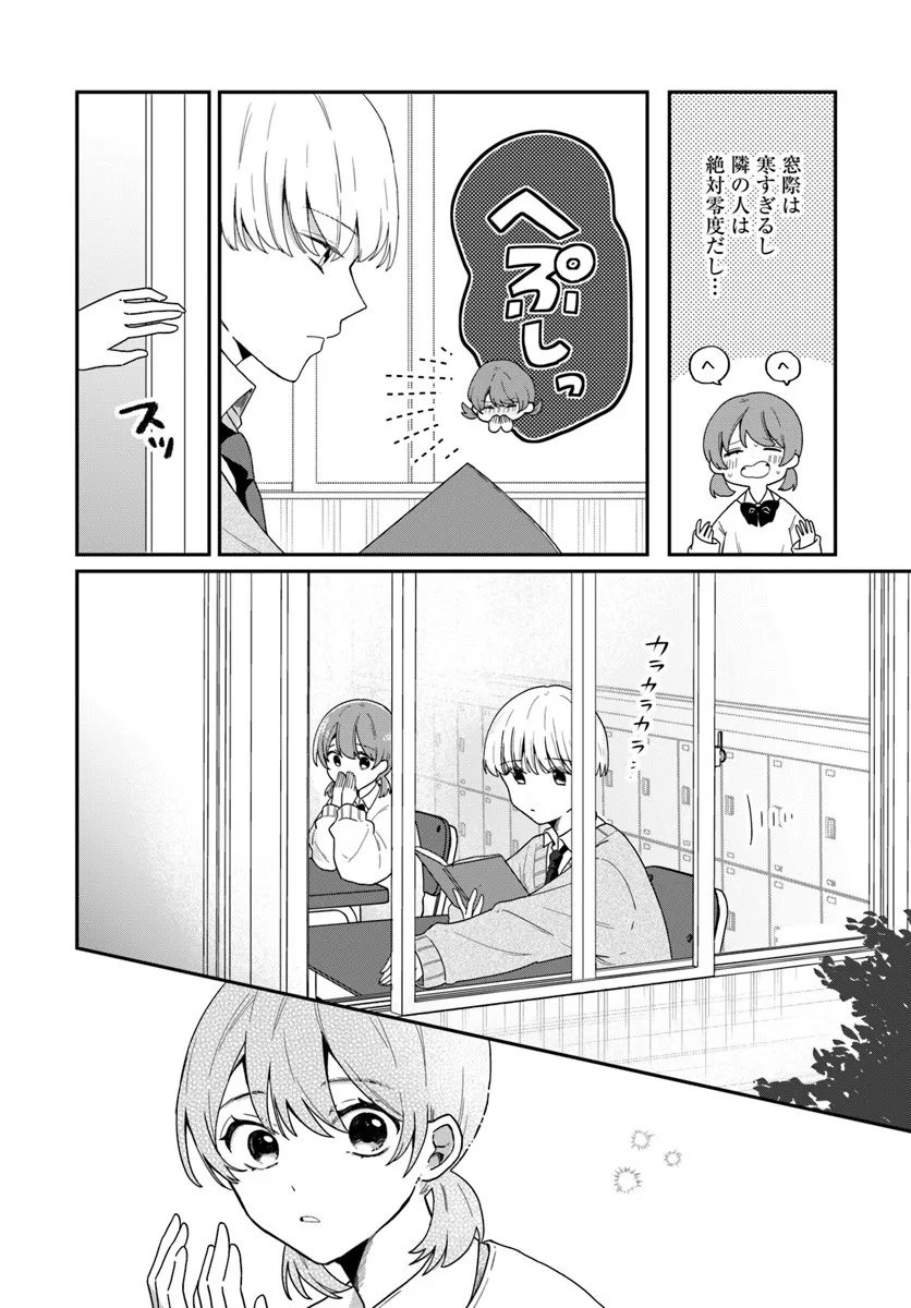 Muguchi-kun to Minami-chan - Chapter 1 - Page 10