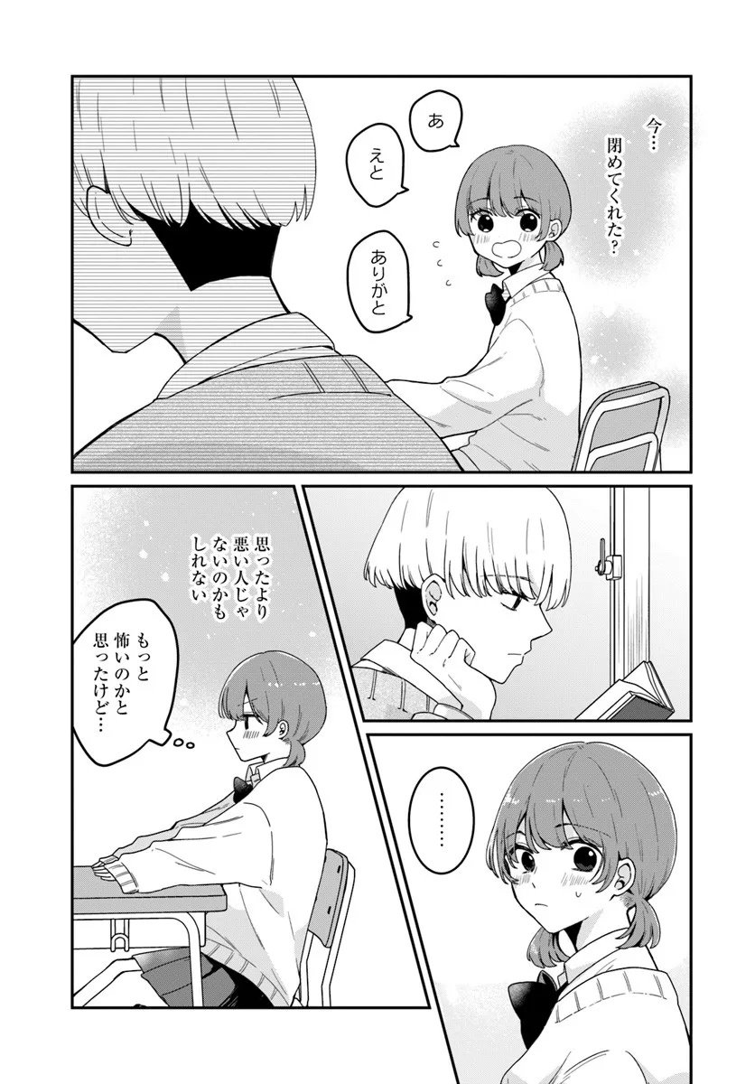 Muguchi-kun to Minami-chan - Chapter 1 - Page 11