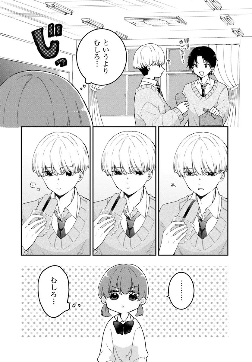 Muguchi-kun to Minami-chan - Chapter 1 - Page 12