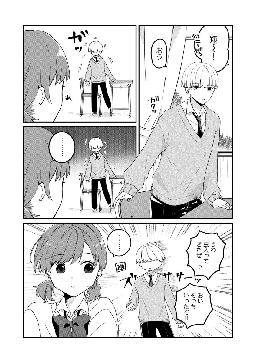 Muguchi-kun to Minami-chan - Chapter 1 - Page 13