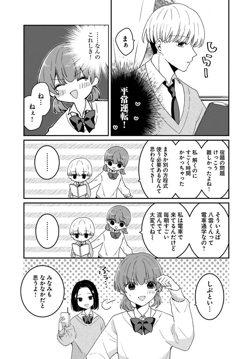 Muguchi-kun to Minami-chan - Chapter 1 - Page 15