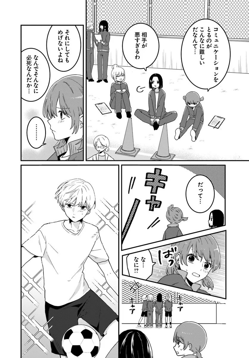 Muguchi-kun to Minami-chan - Chapter 1 - Page 16