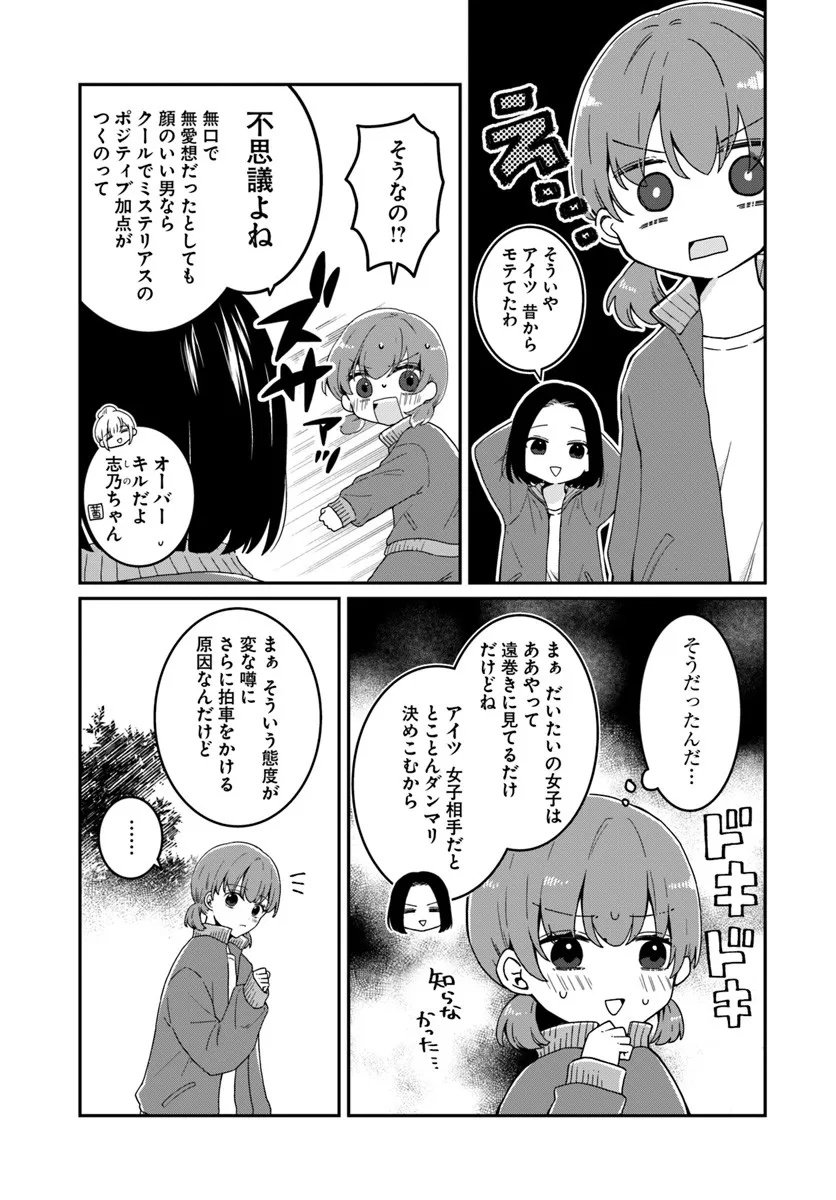 Muguchi-kun to Minami-chan - Chapter 1 - Page 17