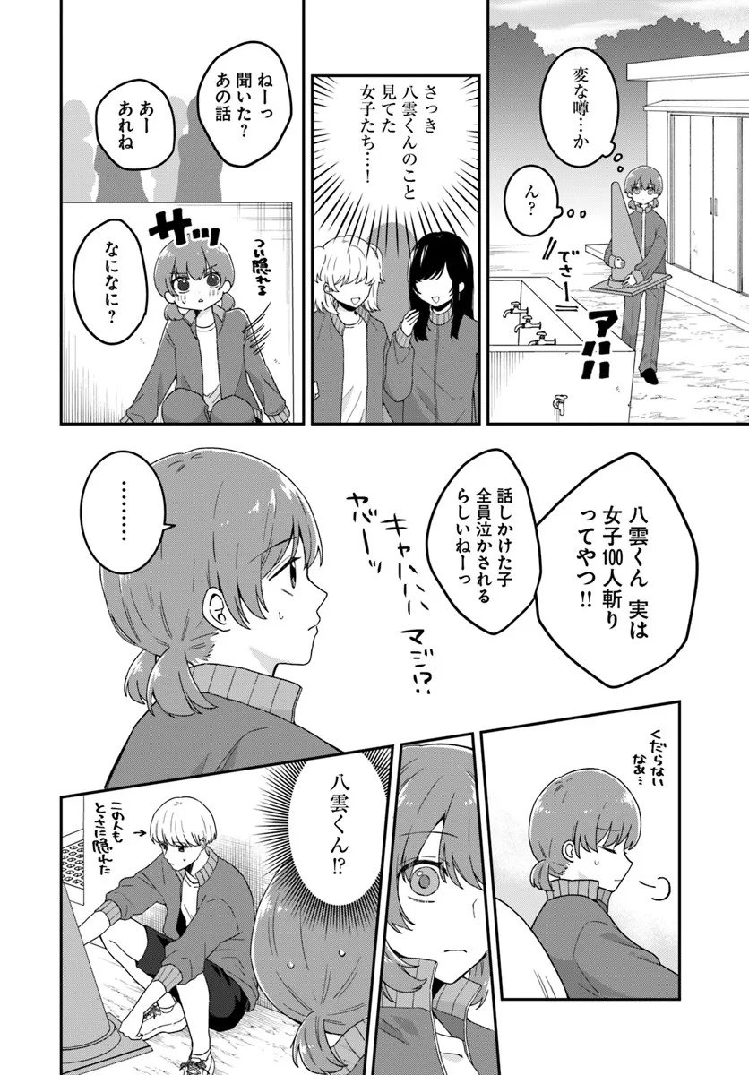 Muguchi-kun to Minami-chan - Chapter 1 - Page 18