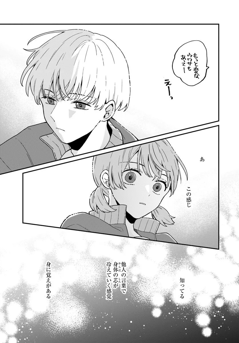 Muguchi-kun to Minami-chan - Chapter 1 - Page 19