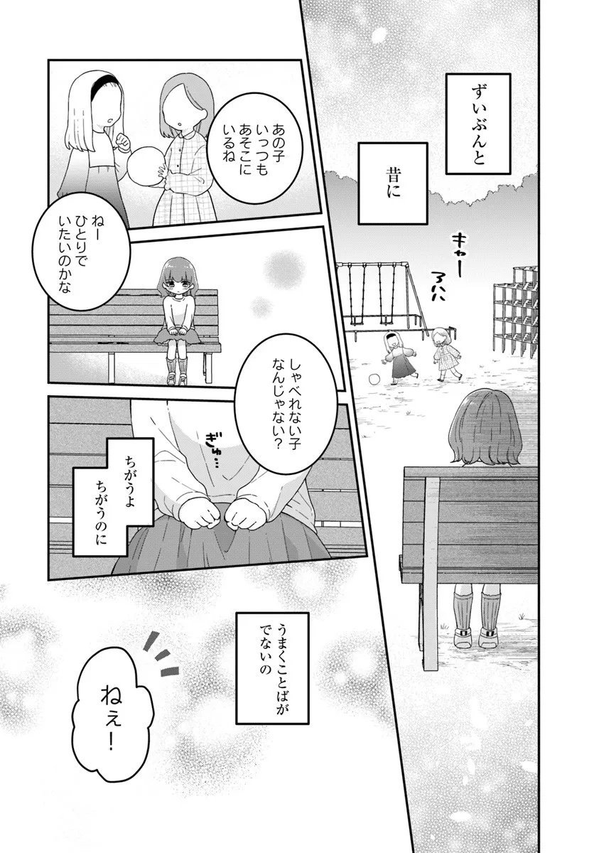 Muguchi-kun to Minami-chan - Chapter 1 - Page 20