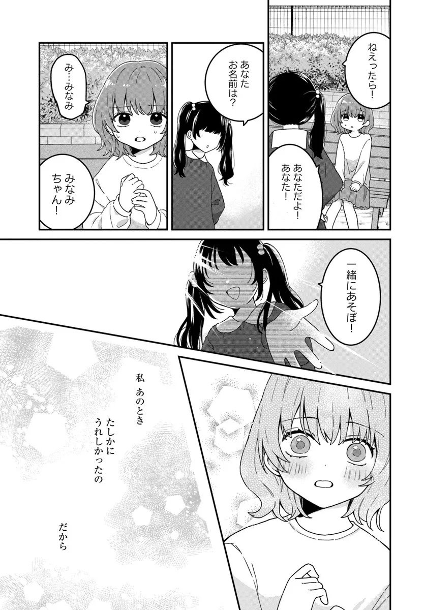 Muguchi-kun to Minami-chan - Chapter 1 - Page 21