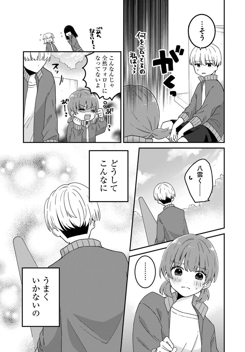 Muguchi-kun to Minami-chan - Chapter 1 - Page 23