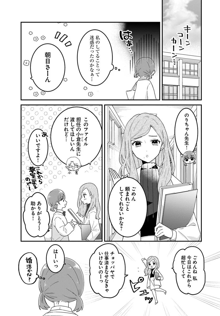 Muguchi-kun to Minami-chan - Chapter 1 - Page 25