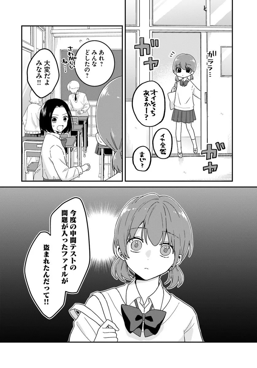 Muguchi-kun to Minami-chan - Chapter 1 - Page 26
