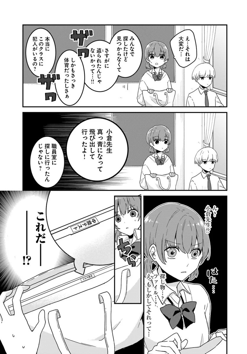 Muguchi-kun to Minami-chan - Chapter 1 - Page 27