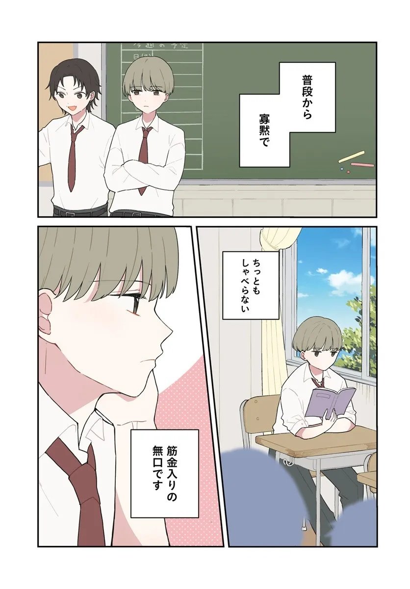 Muguchi-kun to Minami-chan - Chapter 1 - Page 3