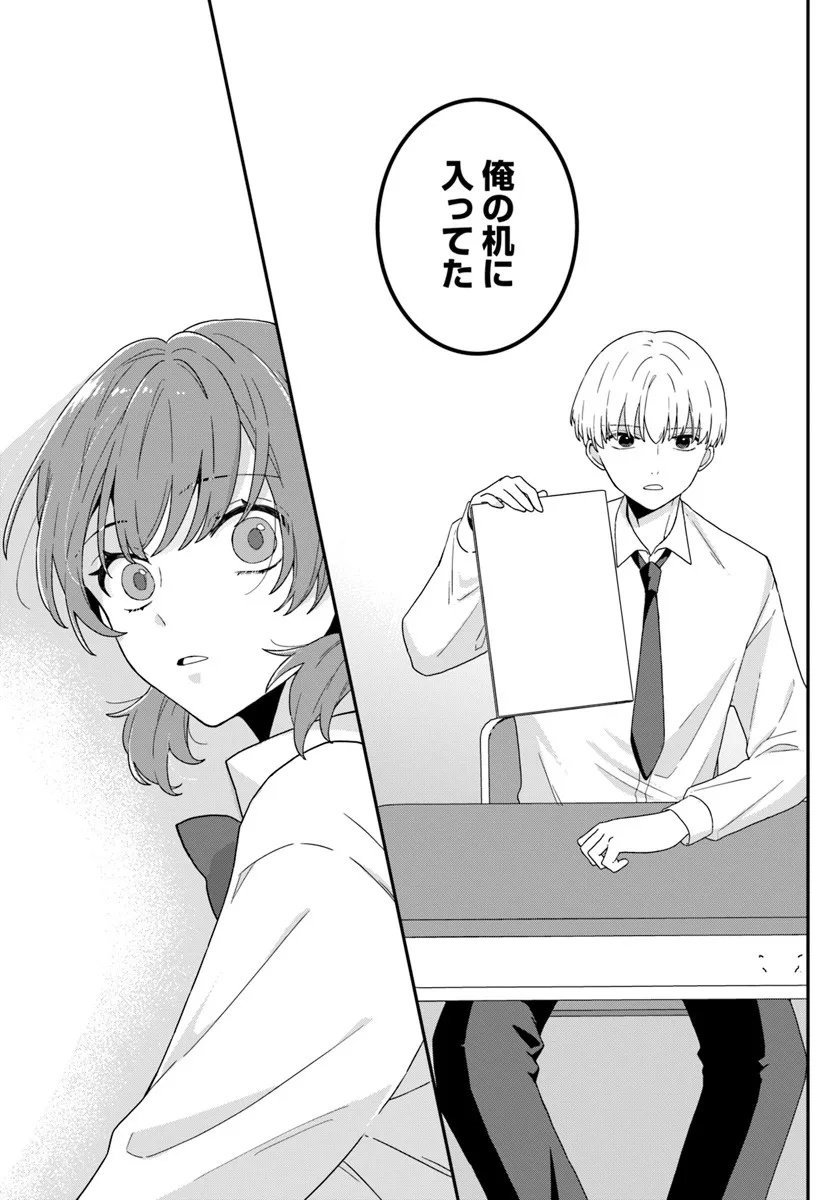 Muguchi-kun to Minami-chan - Chapter 1 - Page 30