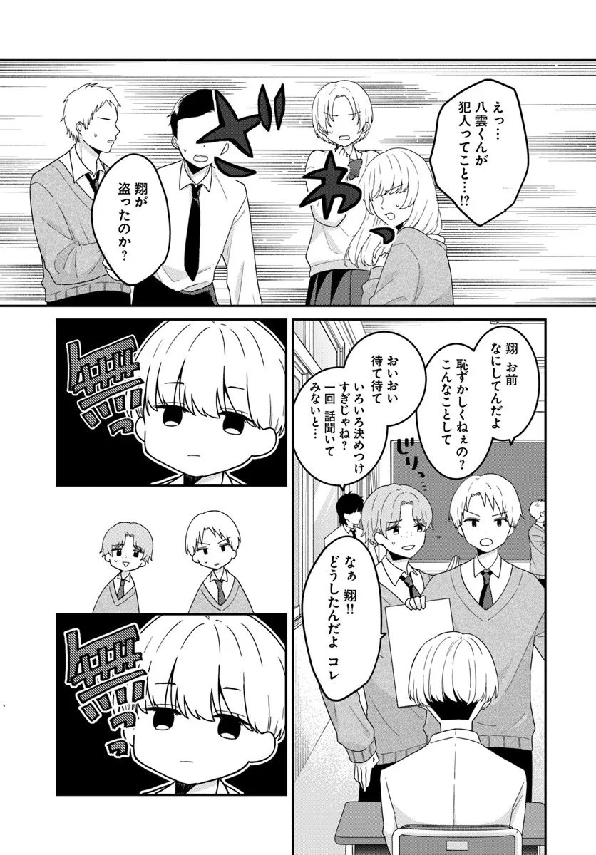 Muguchi-kun to Minami-chan - Chapter 1 - Page 31