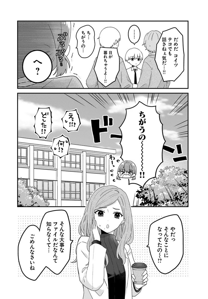 Muguchi-kun to Minami-chan - Chapter 1 - Page 32