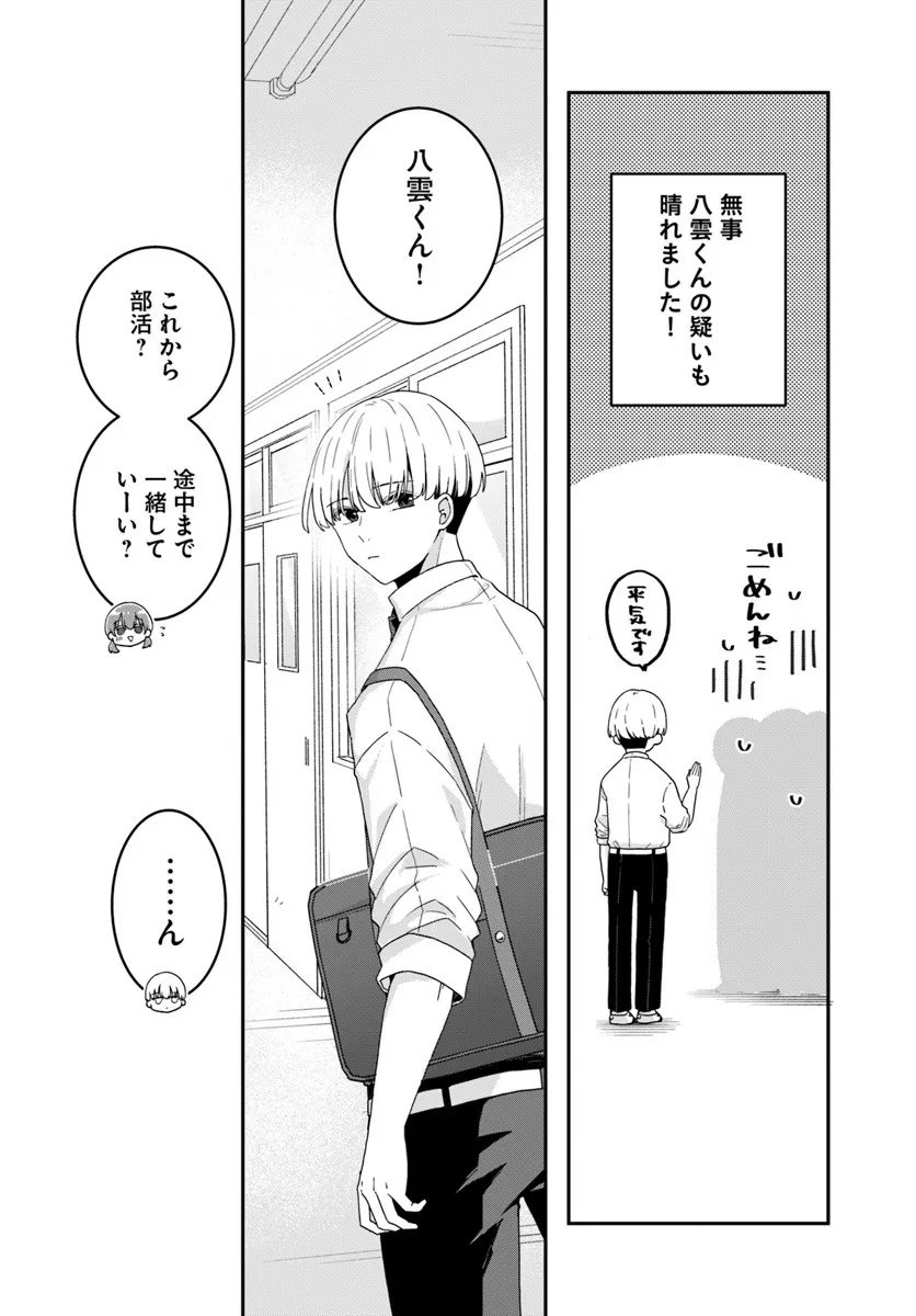 Muguchi-kun to Minami-chan - Chapter 1 - Page 34