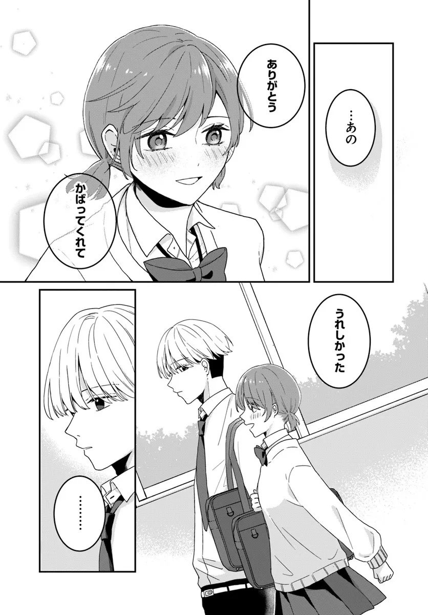 Muguchi-kun to Minami-chan - Chapter 1 - Page 35