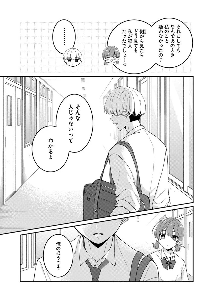 Muguchi-kun to Minami-chan - Chapter 1 - Page 37