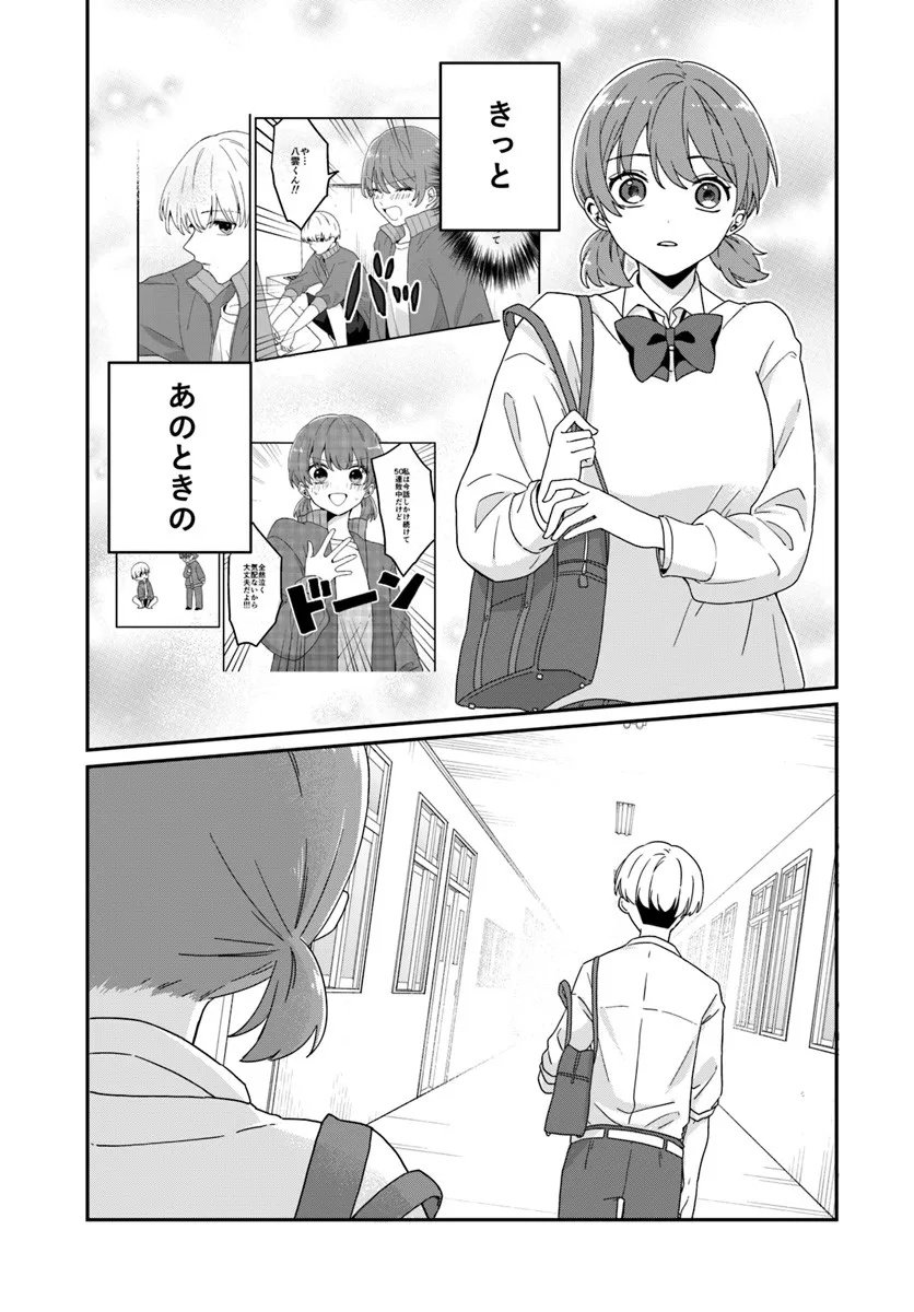 Muguchi-kun to Minami-chan - Chapter 1 - Page 39
