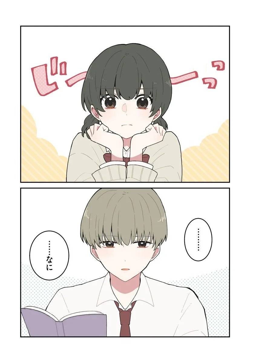 Muguchi-kun to Minami-chan - Chapter 1 - Page 4