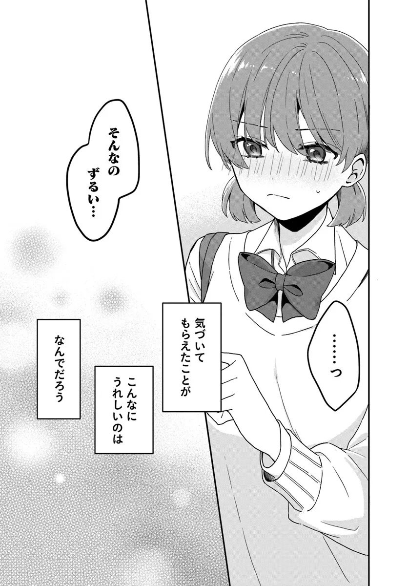 Muguchi-kun to Minami-chan - Chapter 1 - Page 40