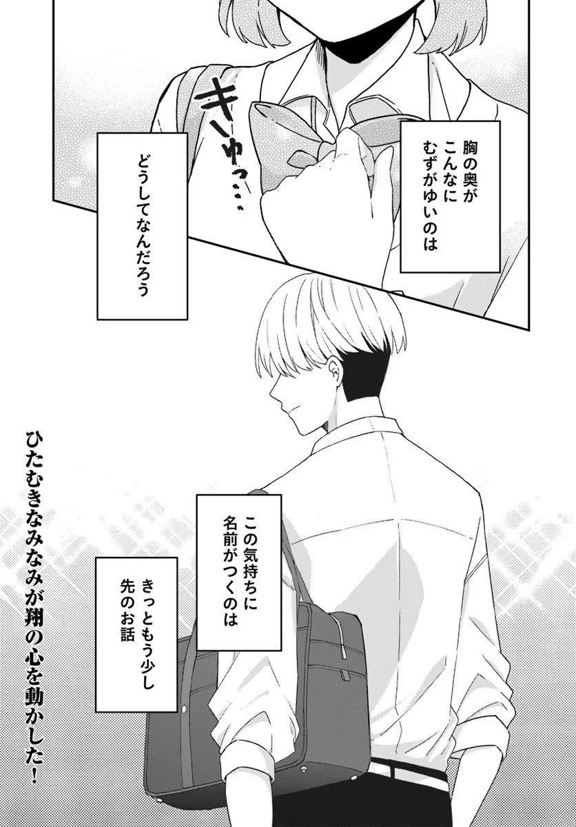 Muguchi-kun to Minami-chan - Chapter 1 - Page 41