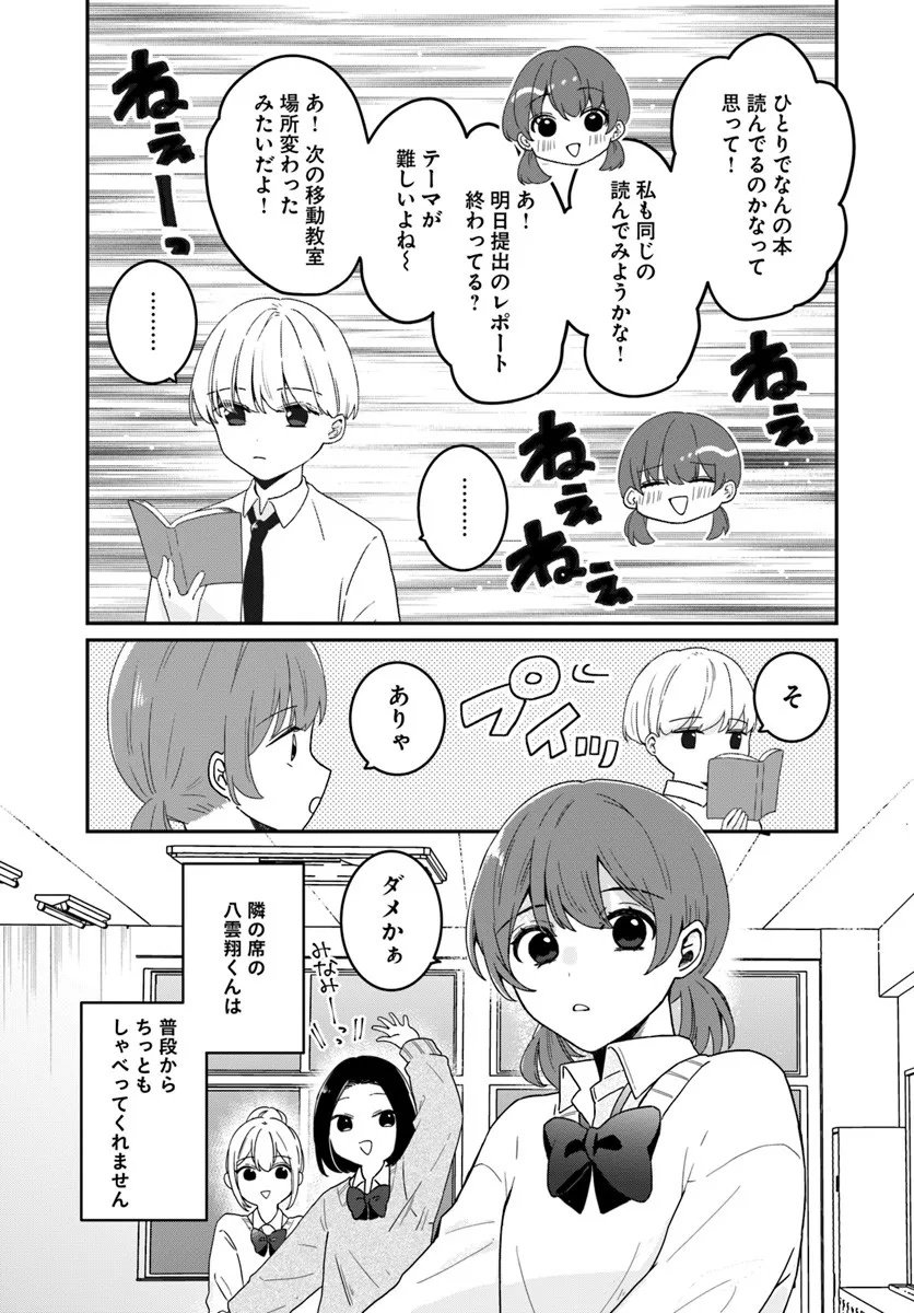 Muguchi-kun to Minami-chan - Chapter 1 - Page 5