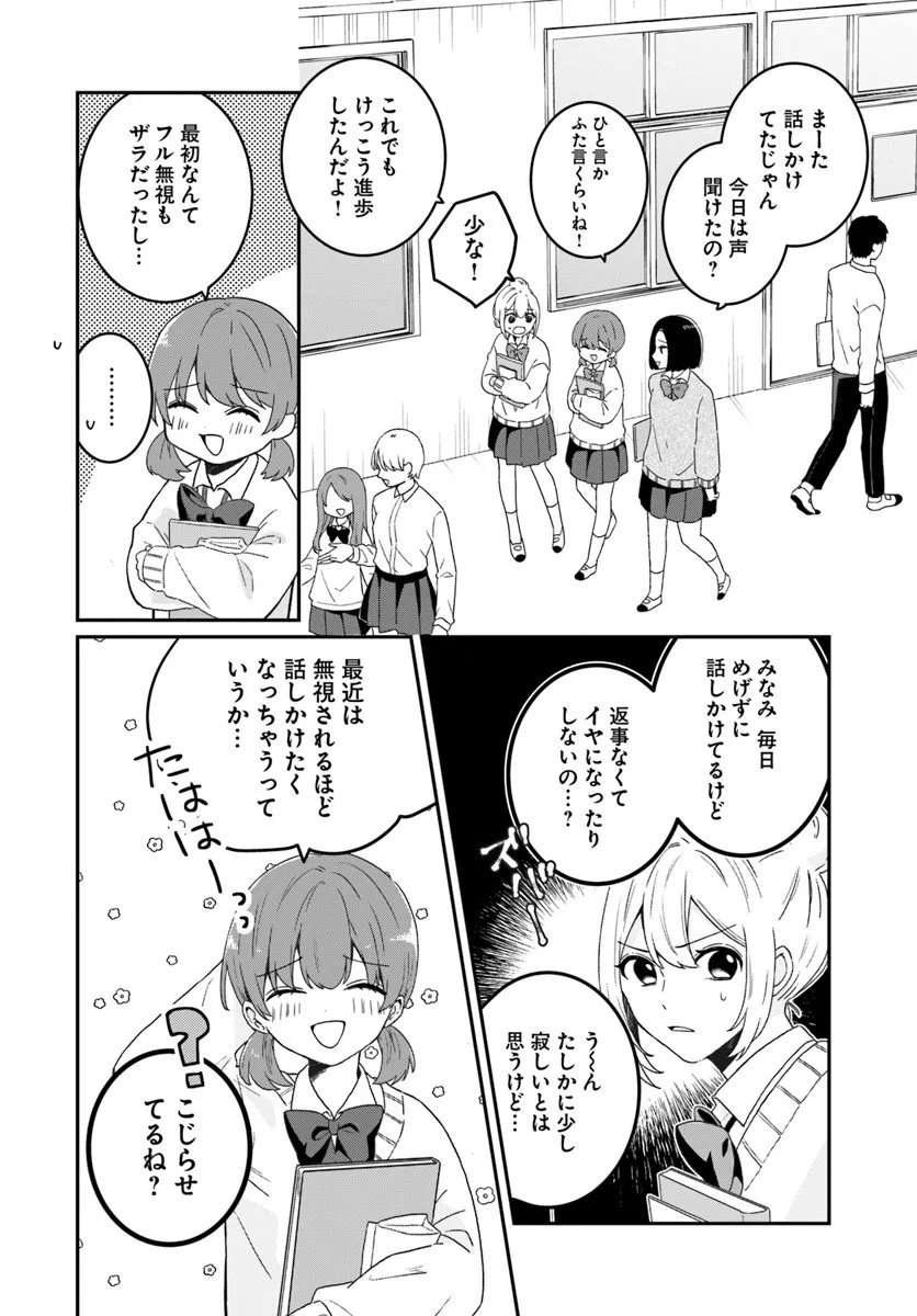 Muguchi-kun to Minami-chan - Chapter 1 - Page 6