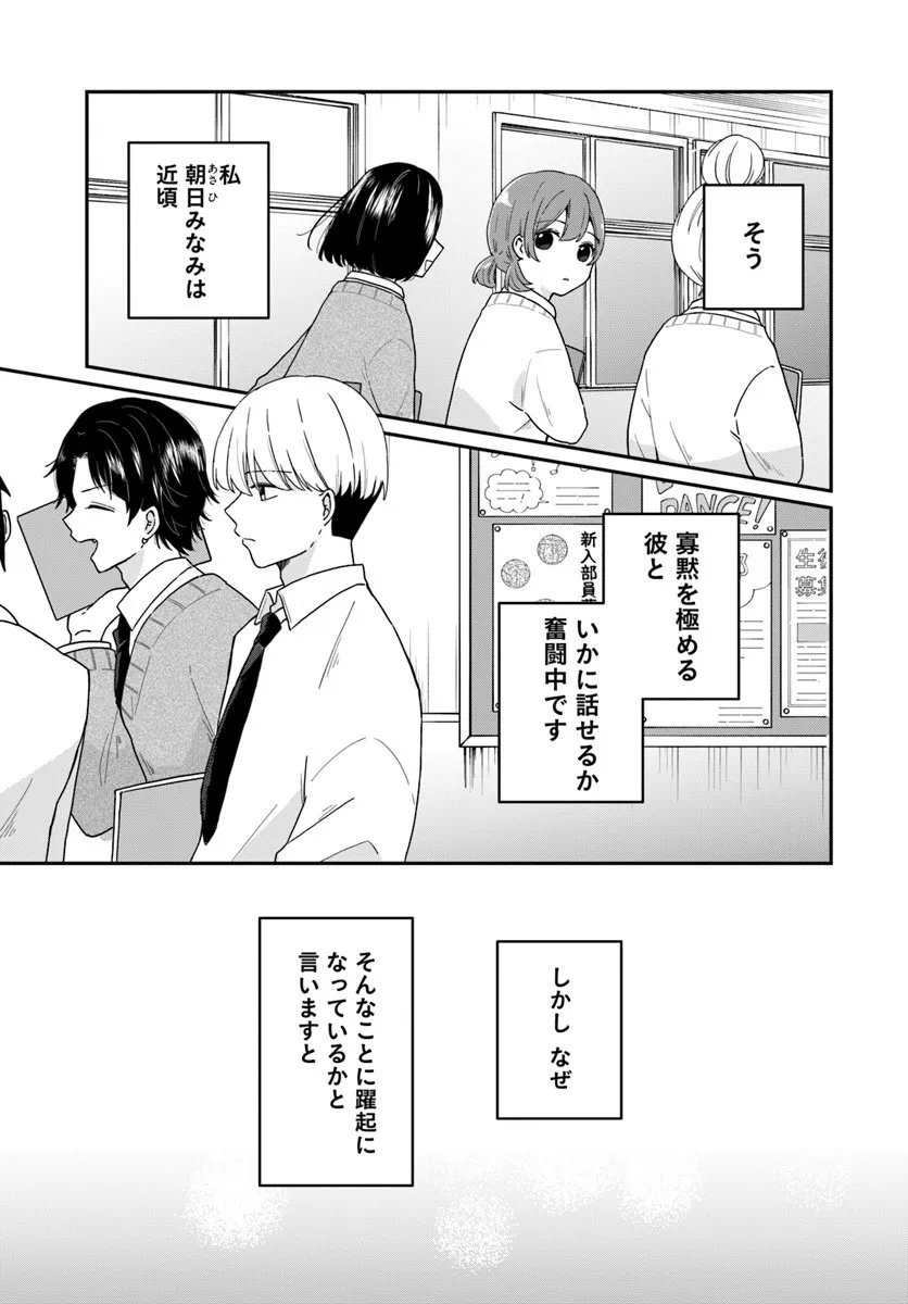 Muguchi-kun to Minami-chan - Chapter 1 - Page 7