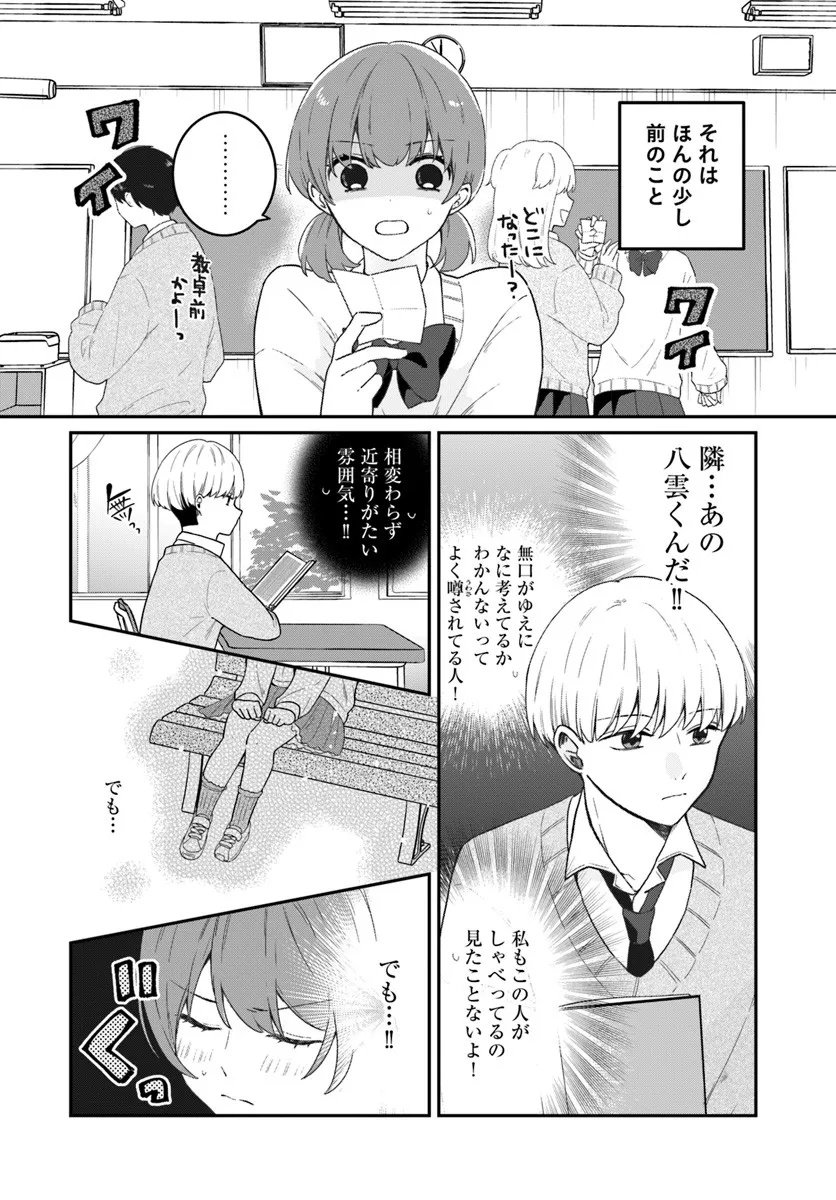Muguchi-kun to Minami-chan - Chapter 1 - Page 8