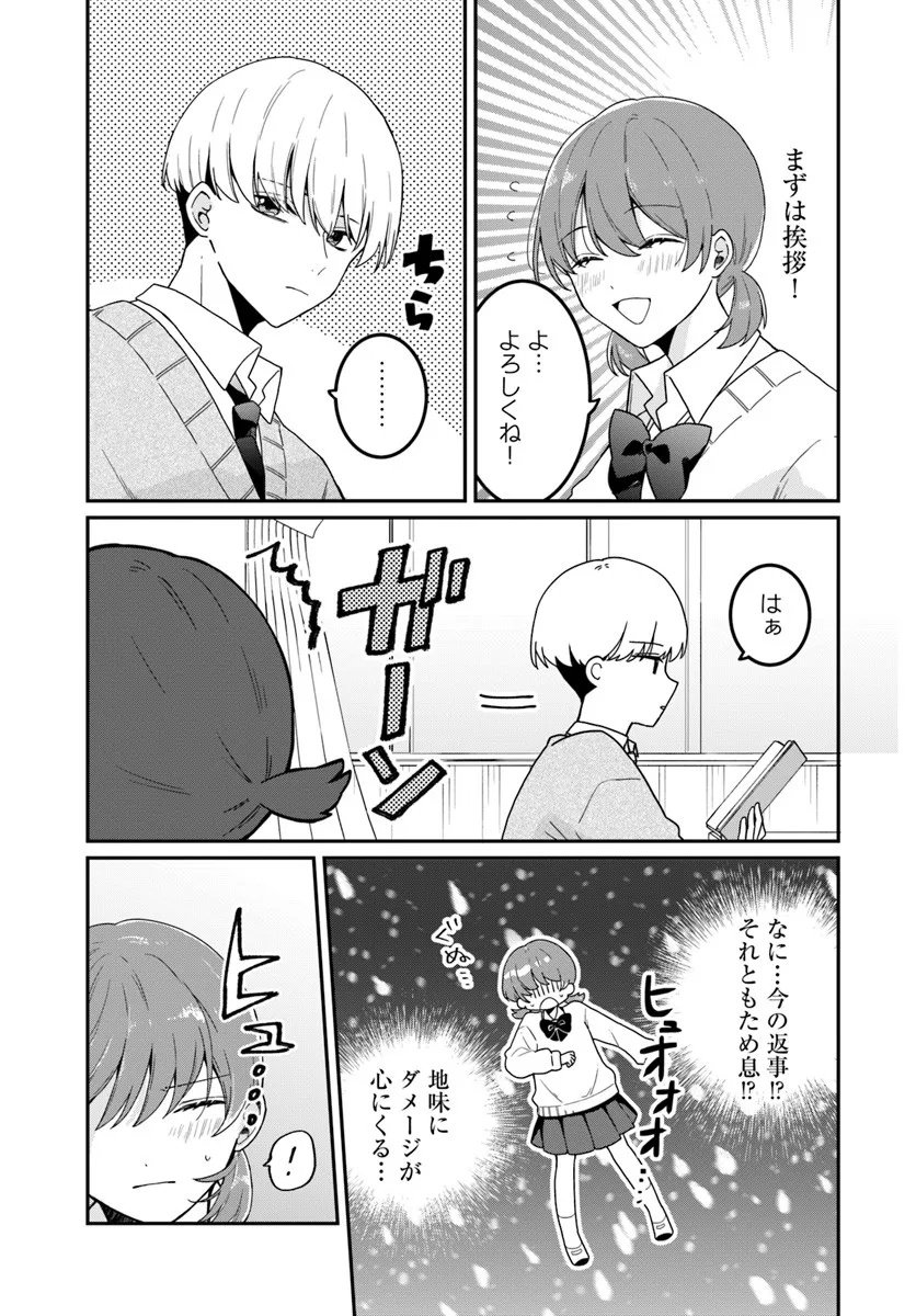 Muguchi-kun to Minami-chan - Chapter 1 - Page 9