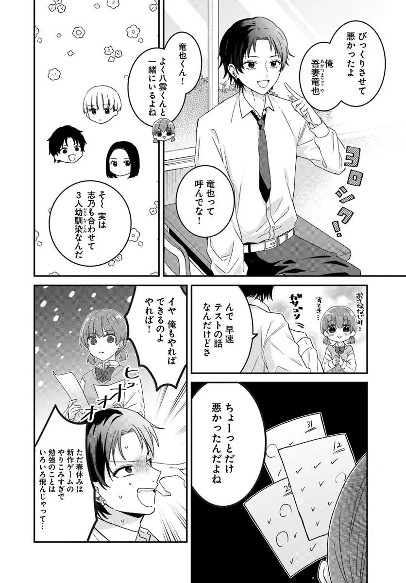 Muguchi-kun to Minami-chan - Chapter 2 - Page 10