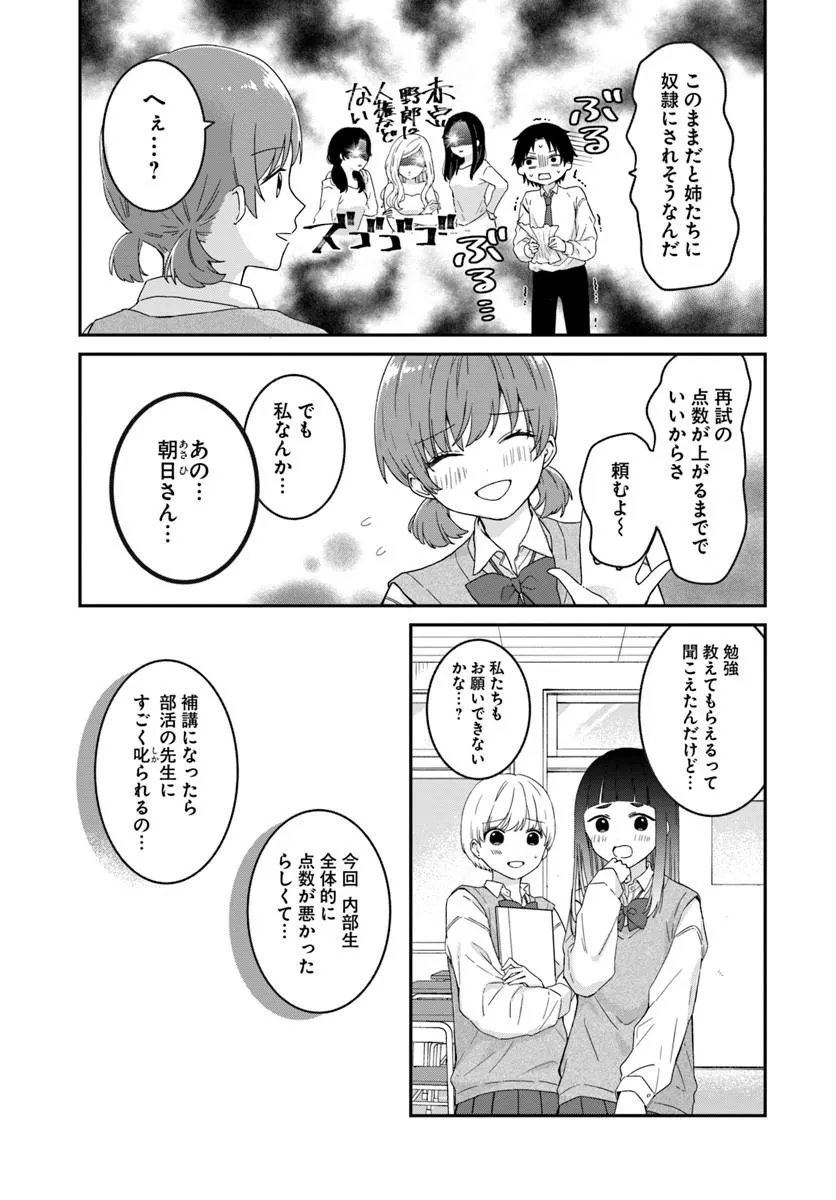 Muguchi-kun to Minami-chan - Chapter 2 - Page 11