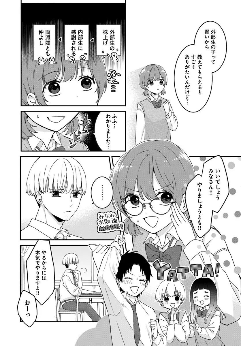 Muguchi-kun to Minami-chan - Chapter 2 - Page 12