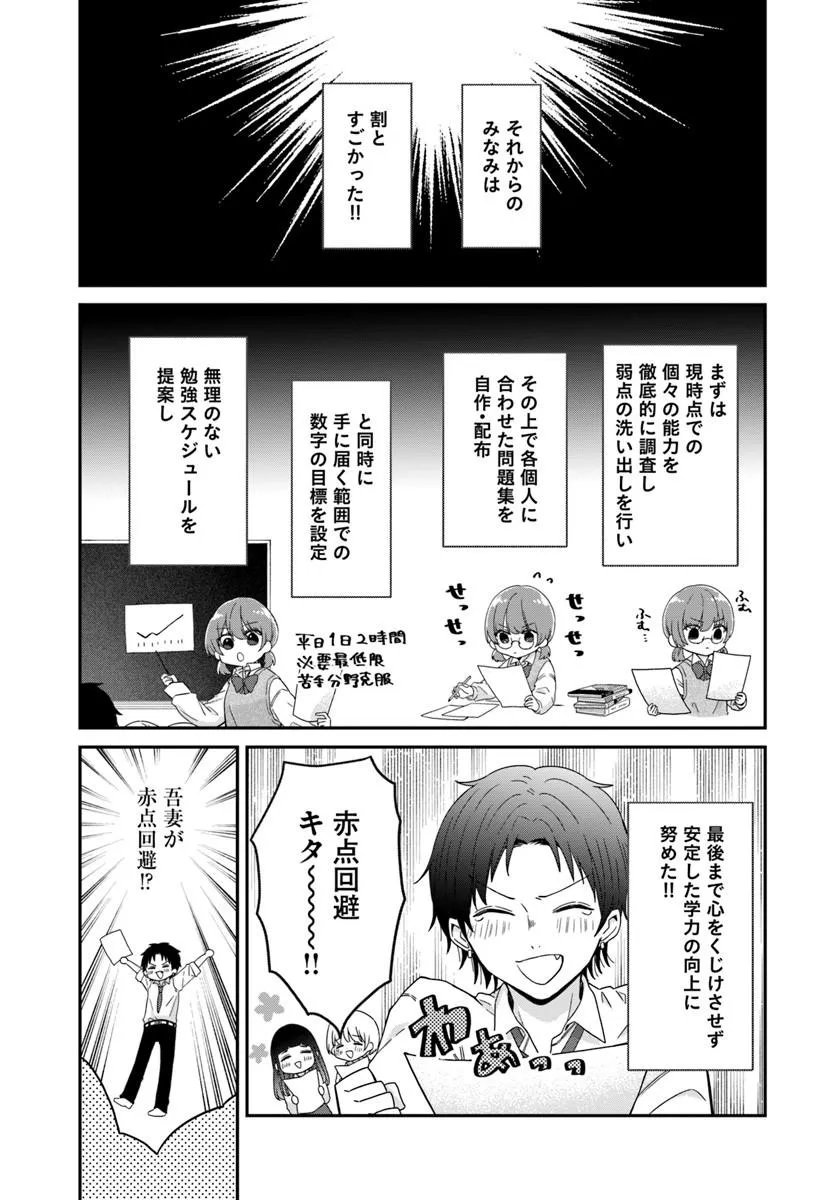 Muguchi-kun to Minami-chan - Chapter 2 - Page 13