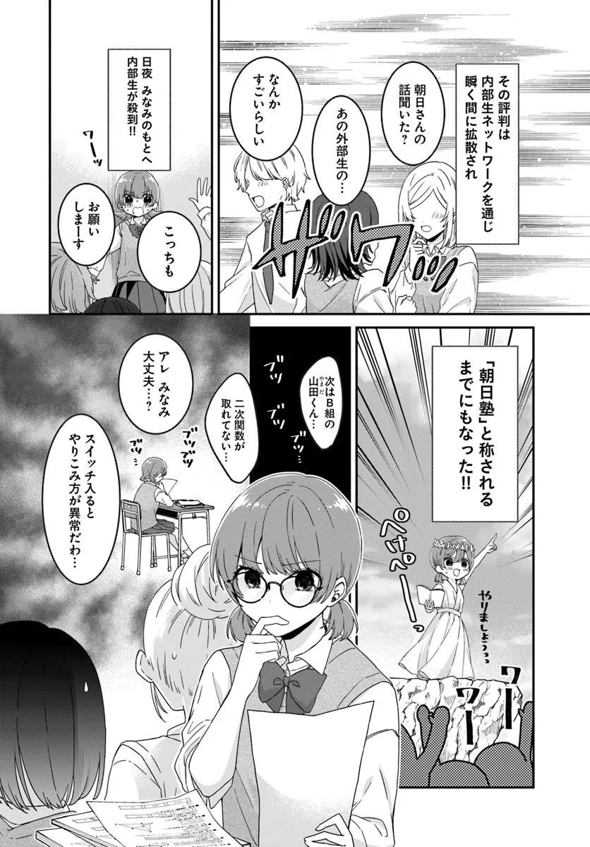 Muguchi-kun to Minami-chan - Chapter 2 - Page 14