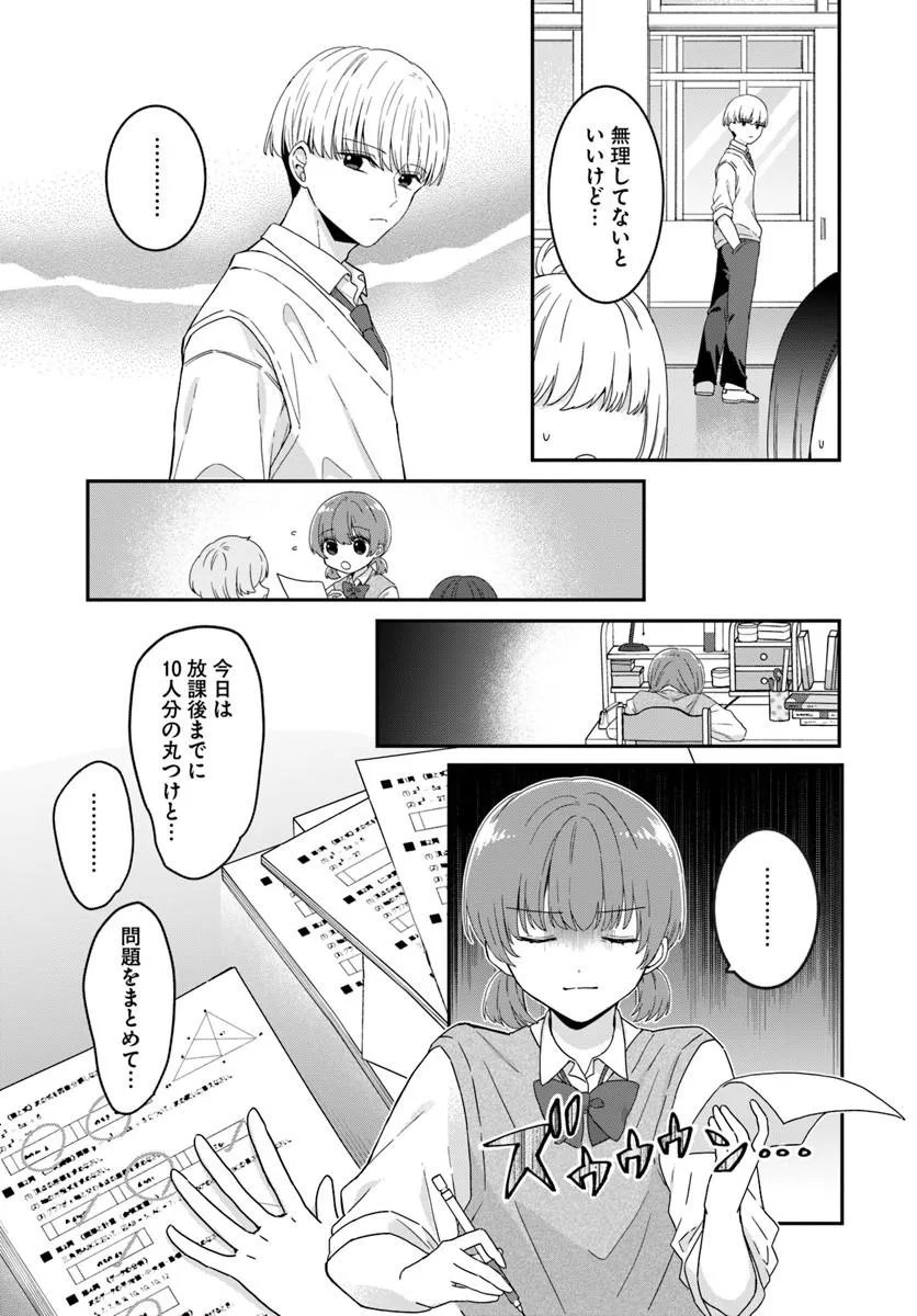 Muguchi-kun to Minami-chan - Chapter 2 - Page 15