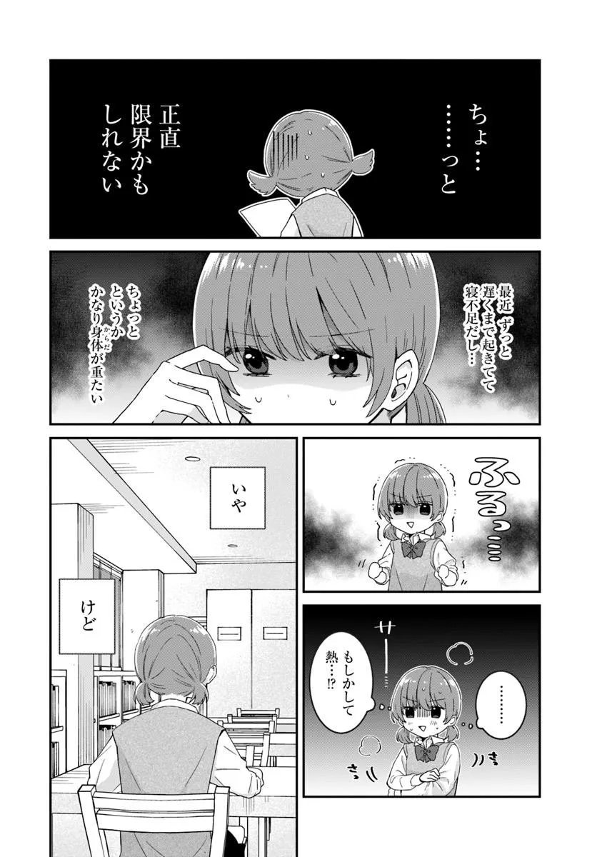 Muguchi-kun to Minami-chan - Chapter 2 - Page 16
