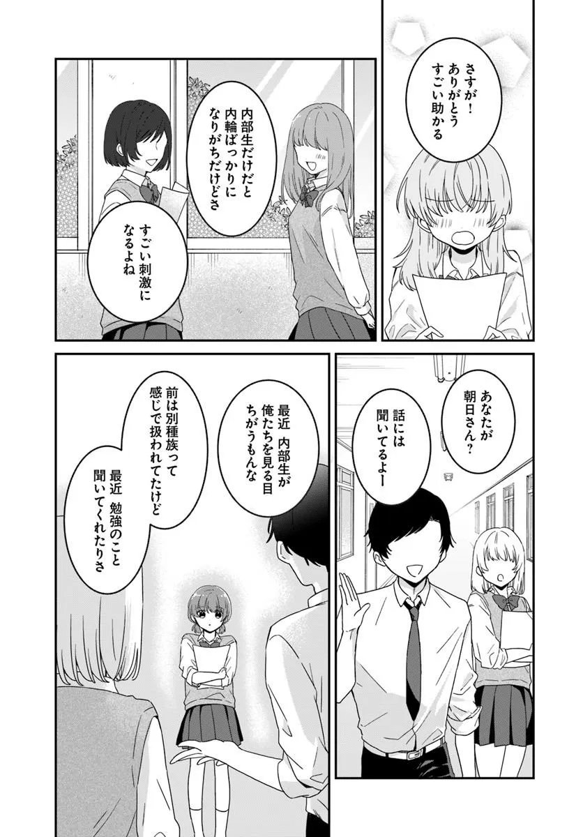 Muguchi-kun to Minami-chan - Chapter 2 - Page 17