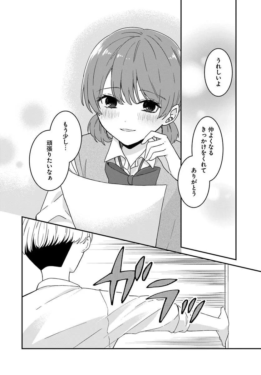 Muguchi-kun to Minami-chan - Chapter 2 - Page 18