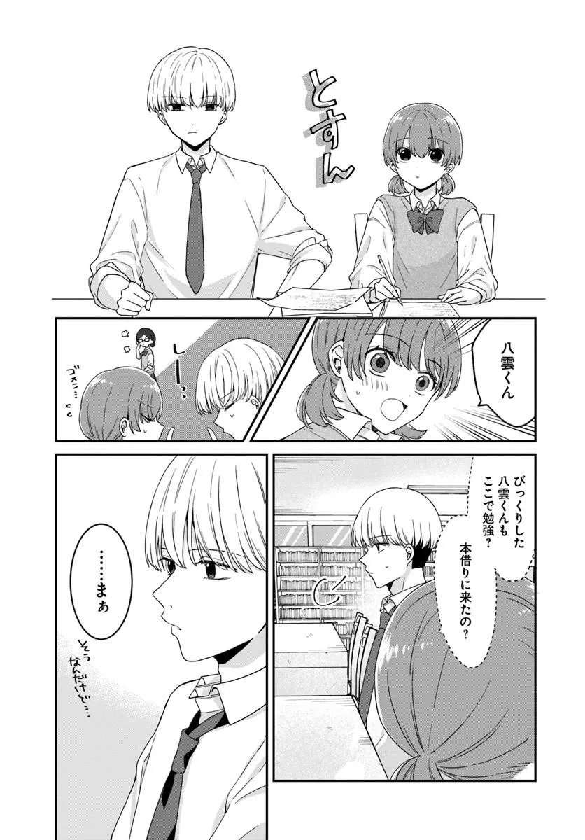 Muguchi-kun to Minami-chan - Chapter 2 - Page 19