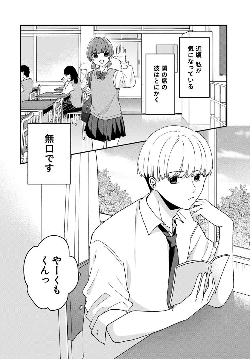 Muguchi-kun to Minami-chan - Chapter 2 - Page 2