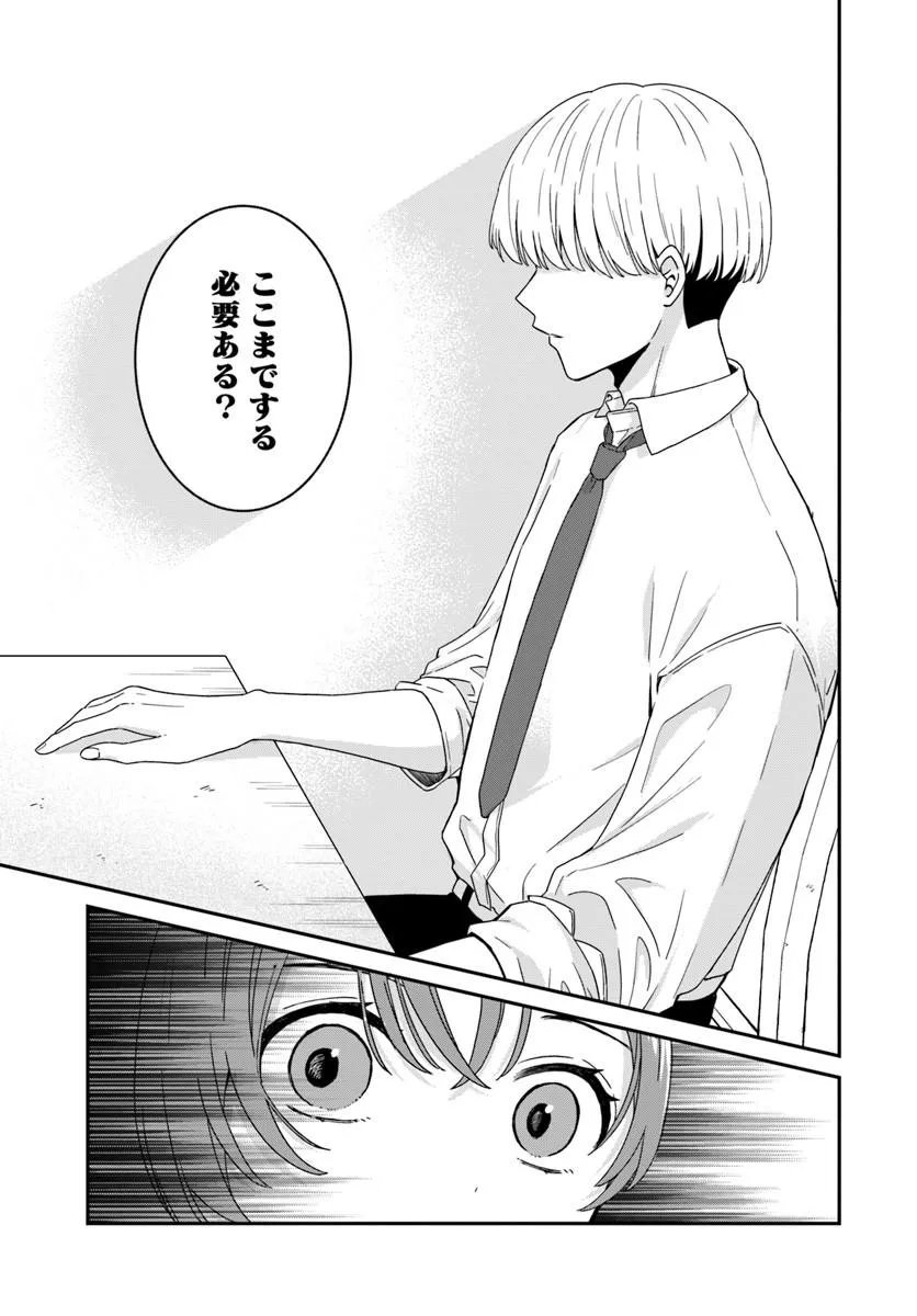 Muguchi-kun to Minami-chan - Chapter 2 - Page 21